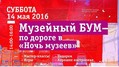 Музейный бум: промо-акция «Ночи музеев» в ТРЦ «Макси»