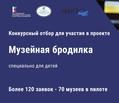 Детский музейный центр «Кижи» успешно прошел отборочный тур для участия в проекте «Музейная бродилка»!