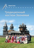 Поздравляем нашу коллегу Марину Гусеву с выходом новой книги!