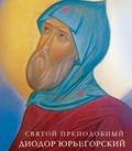 В рамках открытия новой выставки музея «Кижи» состоится презентация книги об одном из главных святых Водлозерья