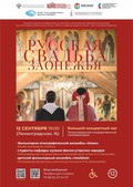 Постпредство РФ при ООН презентовало книгу-альбом и фильм «Русская свадьба Заонежья» в Нью-Йорке!