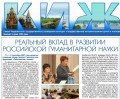 Новый выпуск газеты "Кижи"