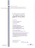 Книга «Дневные бабочки островов Кижского архипелага» была отмечена специальным дипломом 