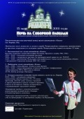 Ночь на соборной площади