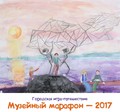 Примите участие в Музейном марафоне и выиграйте поездку на Кижи