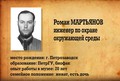 Отдел кадров. Роман Мартьянов