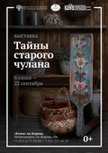 «Тайны старого чулана». Новая выставка в фондохранилище музея «Кижи»