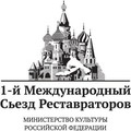 Музей «Кижи» принял участие в I Международном съезде реставраторов