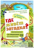 Музей «Кижи» приглашает на выставку. В воскресенье 29 марта - бесплатно!