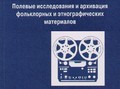 27-28 марта 2013 – семинар «Методика полевых работ…» 