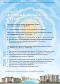 1–10 декабря музей «Кижи» проводит акцию «Особый посетитель в музее»