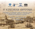 Тему сохранения и возрождения исторических поселений обсудили в Выборге