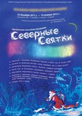 Музей «Кижи» приглашает на «Северные Святки»