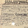 Знак нагрудный "Отличный дружинник"